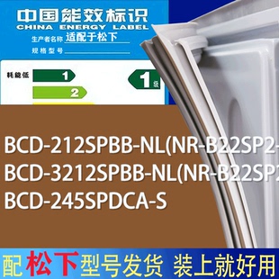 212SPBB 适用松下冰箱BCD S门密封条 B22SP2 245SPDCA