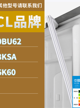适用TCL冰箱BCD-190BU62 118KSA 166K60门密封条胶条磁性密封圈