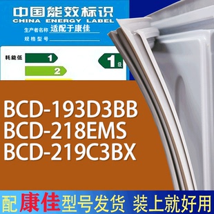 适用康佳冰箱BCD 219C3BX门密封条胶条磁性密封圈 193D3BB 218EMS