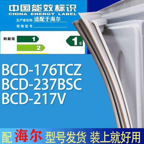 适用海尔冰箱BCD-176TCZ 237BSC 217V门密封条胶条吸力磁条圈