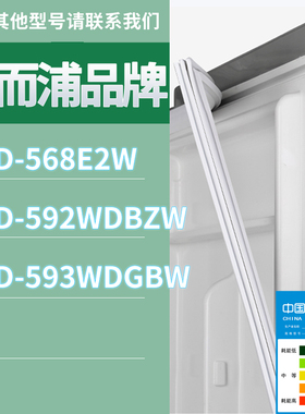 适用惠而浦冰箱BCD-568E2W 592WDBZW 593WDGBW门密封条胶条圈磁条
