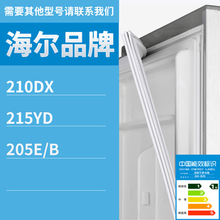 205E 215YD B门密封条磁性密封条胶条 210DX 适用海尔冰箱BCD