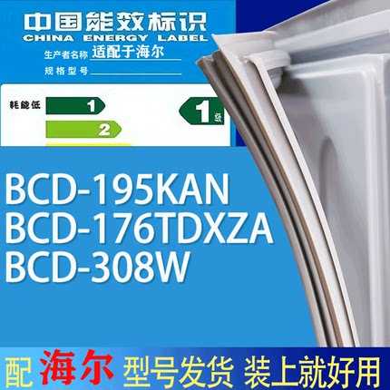 适用海尔冰箱BCD-195KAN 176TDXZA 308W门密封条胶条吸力磁条圈
