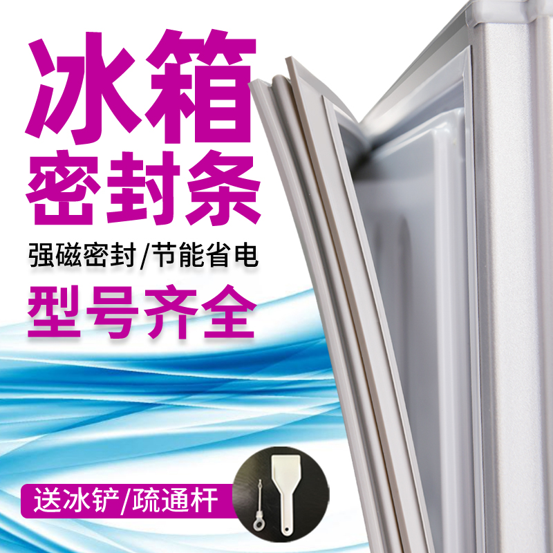 适用大宇冰箱BCD-RSZ-617GSL RSZ-622BSL门密封条胶条磁性密封圈