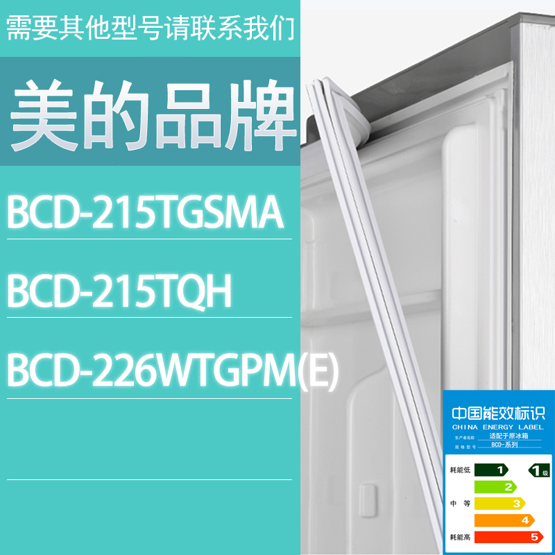 适用美的冰箱BCD-215TGSMA 215TQH 226WTGPM(E)门密封条胶条圈