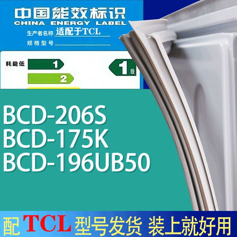 适用TCL冰箱BCD-206S 175K 196UB50门密封条胶条吸力磁条圈