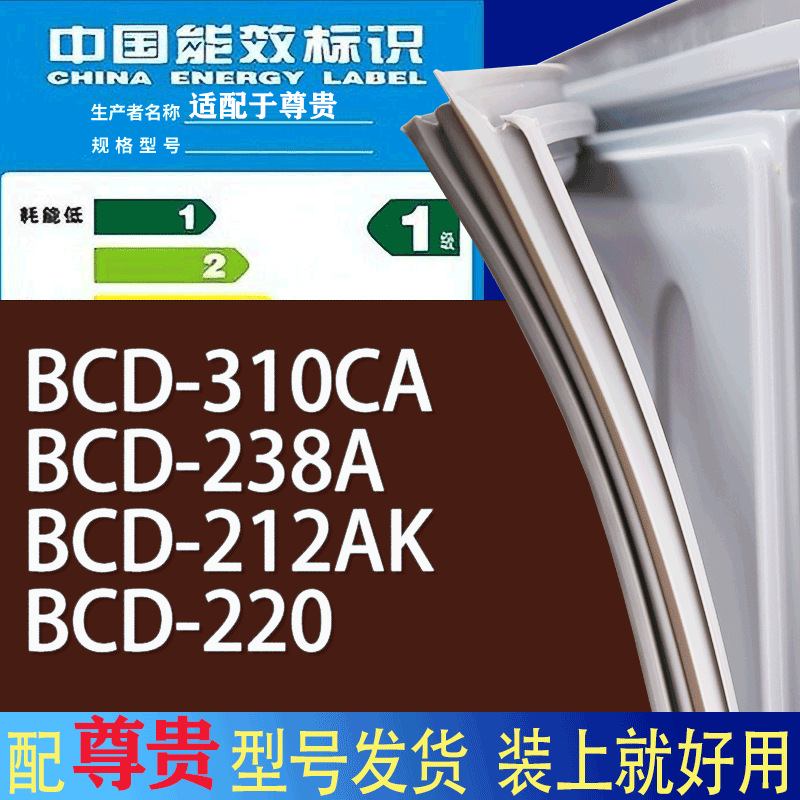 适用尊贵冰箱BCD-310CA 238A 212AK 220门密封条胶条磁性密封圈