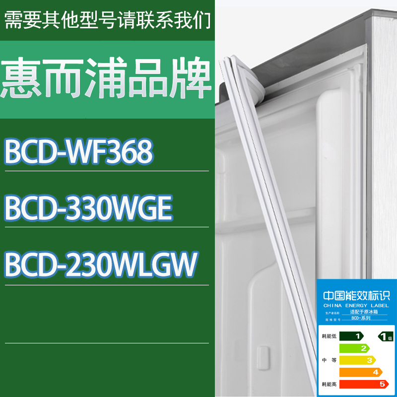 适用惠而浦冰箱BCD-WF368 330WGE 230WLGW门密封条胶条磁性密封圈