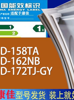 适用康佳冰箱BCD-158TA 162NB 172TJ-GY门密封条胶条磁性密封圈