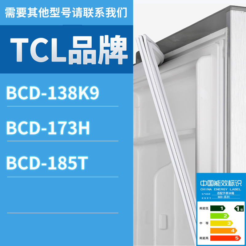 适用TCL冰箱BCD-138K9 173H 185T门密封条胶条磁性密封圈磁条