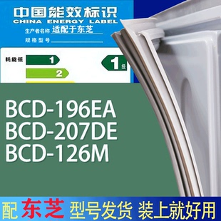 126M门密封条胶条吸力磁条圈 207DE 适用东芝冰箱BCD 196EA