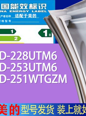 适用美的冰箱BCD-228UTM6 253UTM6 251WTGZM门密封条胶条吸力磁条