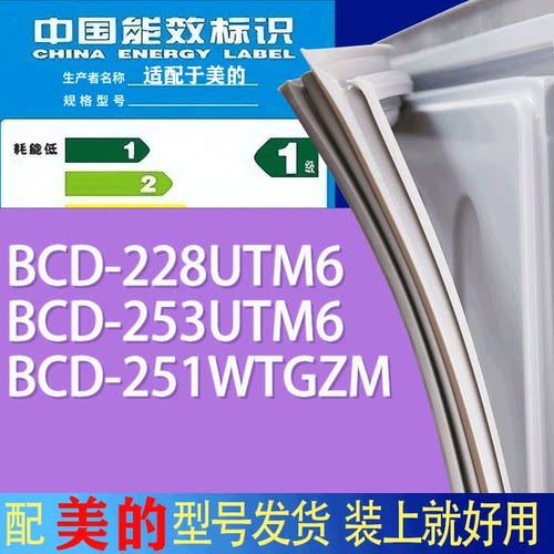 适用美的冰箱BCD-228UTM6 253UTM6 251WTGZM门密封条胶条吸力磁条
