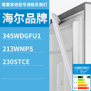230STCE门密封条胶条圈磁条 213WMPS 适用海尔冰箱BCD 345WDGFU1