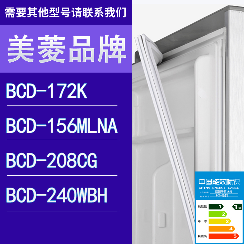 适用美菱冰箱BCD-172K 156MLNA 208CG 240WBH门密封条胶条圈