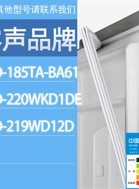 适用容声冰箱BCD-185TA-BA61 220WKD1DE 219WD12D门密封条胶条圈