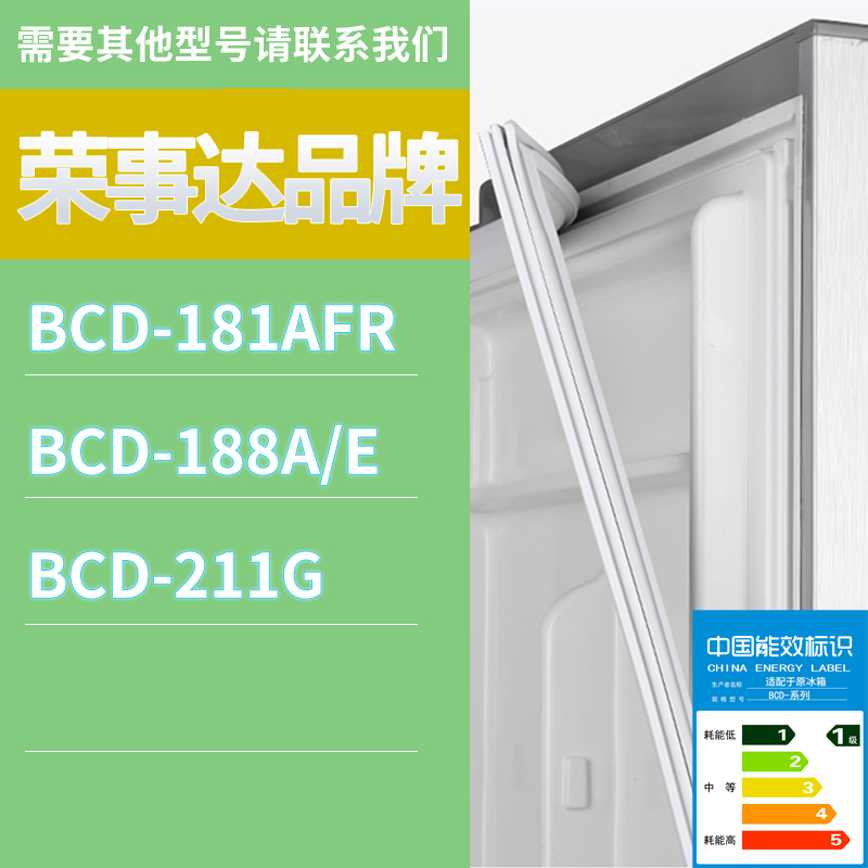 适用荣事达冰箱BCD-188A/E 211G 181AFR门密封条胶条磁性密封圈