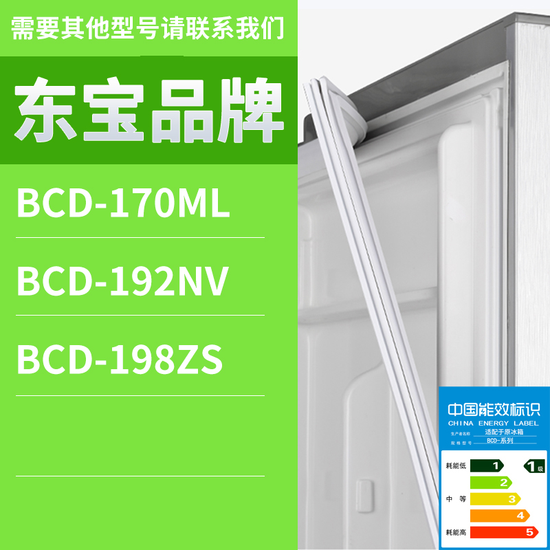 适用东宝冰箱BCD-198ZS 170ML 192NV门密封条胶条磁性密封圈磁条