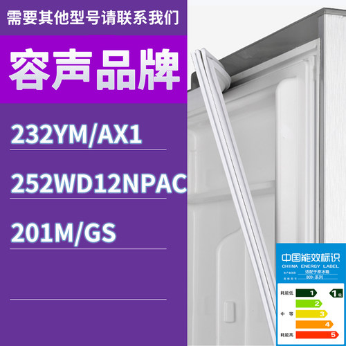 适用容声冰箱BCD-232YM/AX1 252WD12NPAC 201M/GS门密封条胶条圈