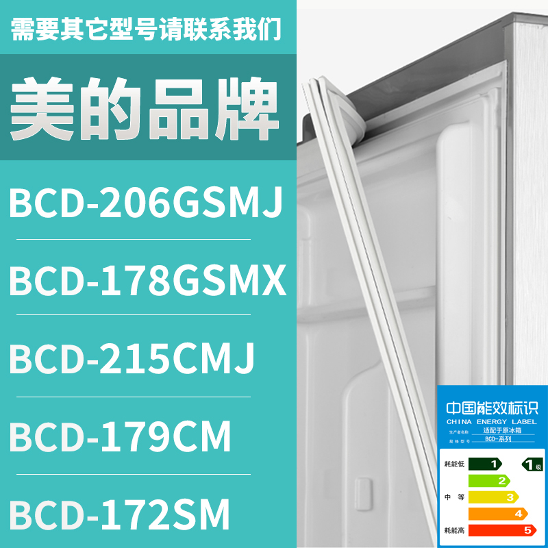 适用美的冰箱BCD-206GSMJ 178GSMX 215CMJ 179CM 172SM 密封条门