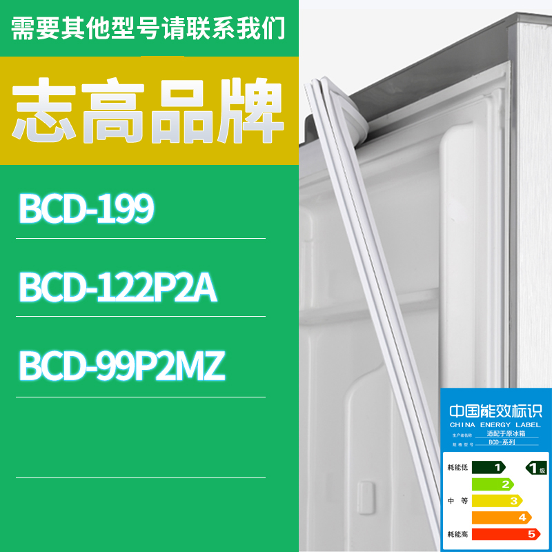 适用志高冰箱BCD-99P2MZ 122P2A 199门密封条胶条磁性密封圈磁条
