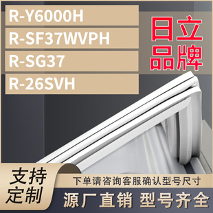 Y6000H SF37WVPH 适用日立R 冰箱密封条门胶条 SG37 26SVH