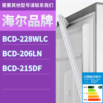适用海尔冰箱BCD-228WLC 206LN 215DF门密封条胶条磁性密封圈磁条