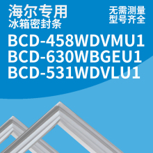 适用海尔冰箱BCD-458WDVMU1 630WBGEU1 531WDVLU1 密封条门胶条圈