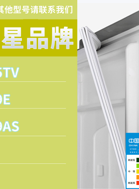 适用星星冰箱BCD-195TV 109E 169AS门密封条胶条磁性密封圈