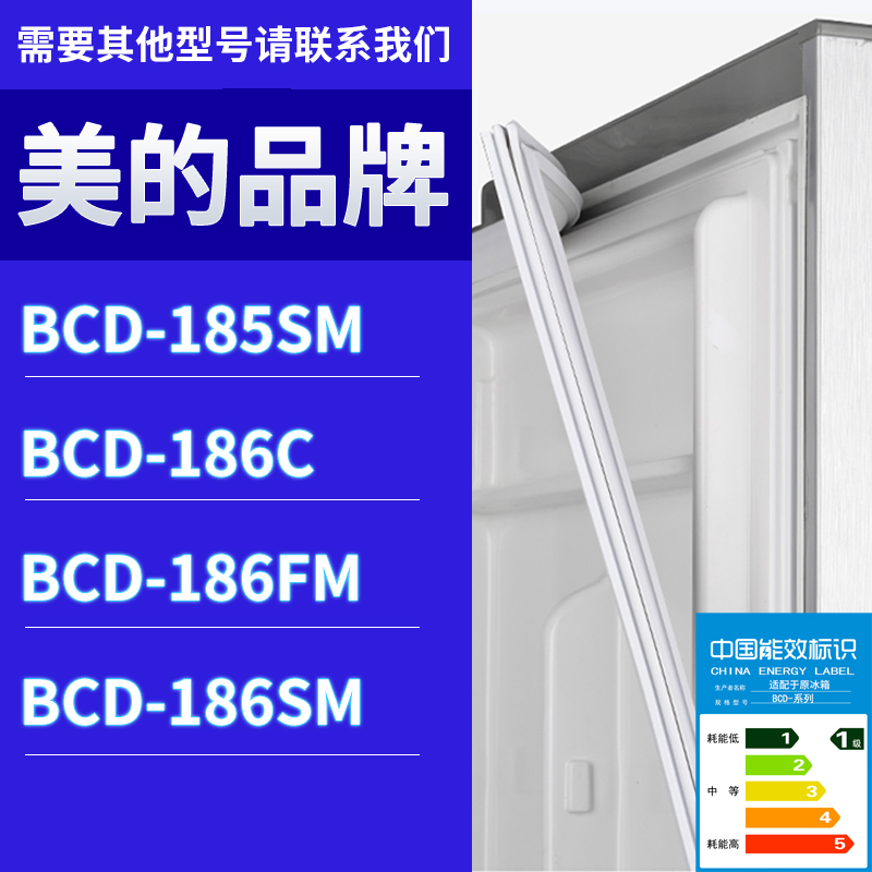 适用美的冰箱BCD-185SM 186C 186FM 186SM门密封条胶条磁性密封圈