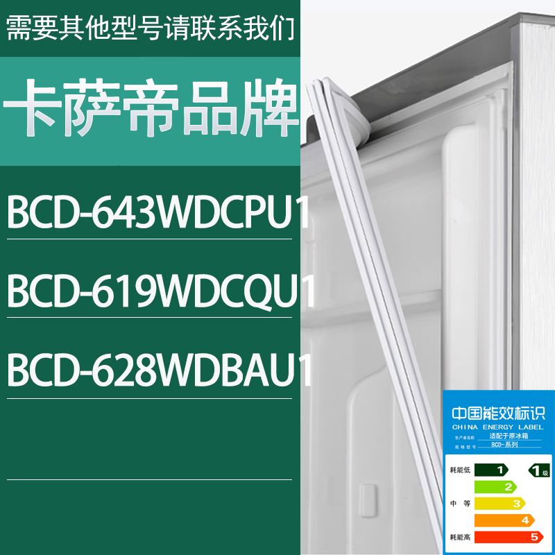 适用卡萨帝冰箱BCD-643WDCPU1 619WDCQU1 628WDBAU1门密封条圈