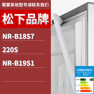 220S B18S7 B19S1门密封条胶条磁性密封圈 适用松下冰箱BCD