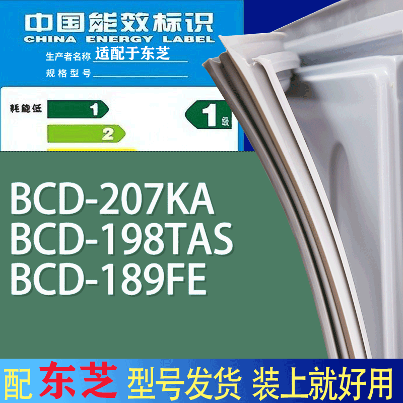 适用东芝冰箱BCD-207KA 198TAS 189FE门密封条胶条吸力磁条圈