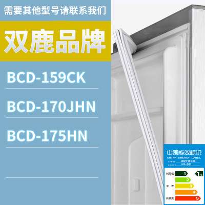 适用双鹿冰箱BCD-159CK 170JHN 175HN门密封条胶条磁性密封圈磁条