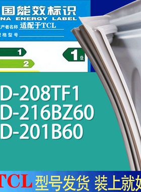 适用TCL冰箱BCD-208TF1 216BZ60 201B60门密封条胶条吸力磁条圈