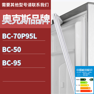 95门密封条胶条磁性密封圈 适用奥克斯冰箱BC 70P95L