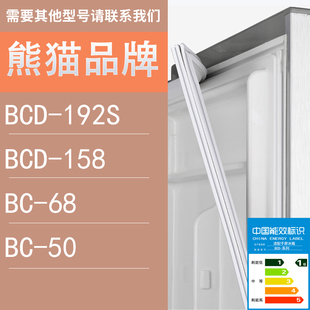 适用熊猫冰箱BCD 192S 50门密封条胶条圈 158