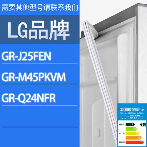 适用LG冰箱GR-J25FEN GR-M45PKVM GR-Q24NFR门密封条胶条密封圈