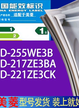 适用美菱冰箱BCD-255WE3B 217ZE3BA 221ZE3CK门密封条胶条磁条