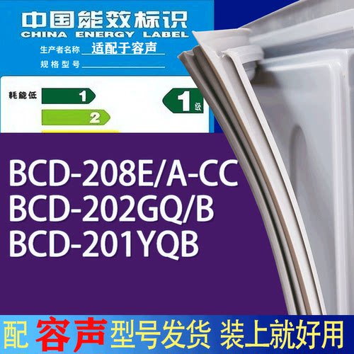 适用容声冰箱BCD-208E/A-CC 202GQ/B 201YQB门密封条胶条吸力磁条