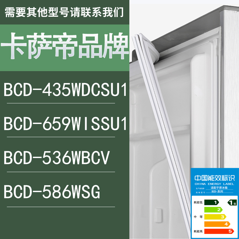 适用卡萨帝冰箱BCD-435WDCSU1 659WISSU1 536WBCV 586WSG门密封条