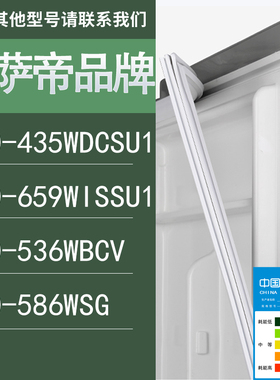 适用卡萨帝冰箱BCD-435WDCSU1 659WISSU1 536WBCV 586WSG门密封条