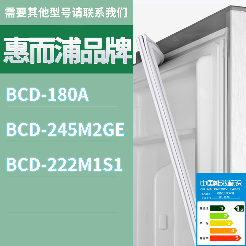 适用惠而浦冰箱BCD-180A 245M2GE 222M1S1门密封条胶条磁性密封圈