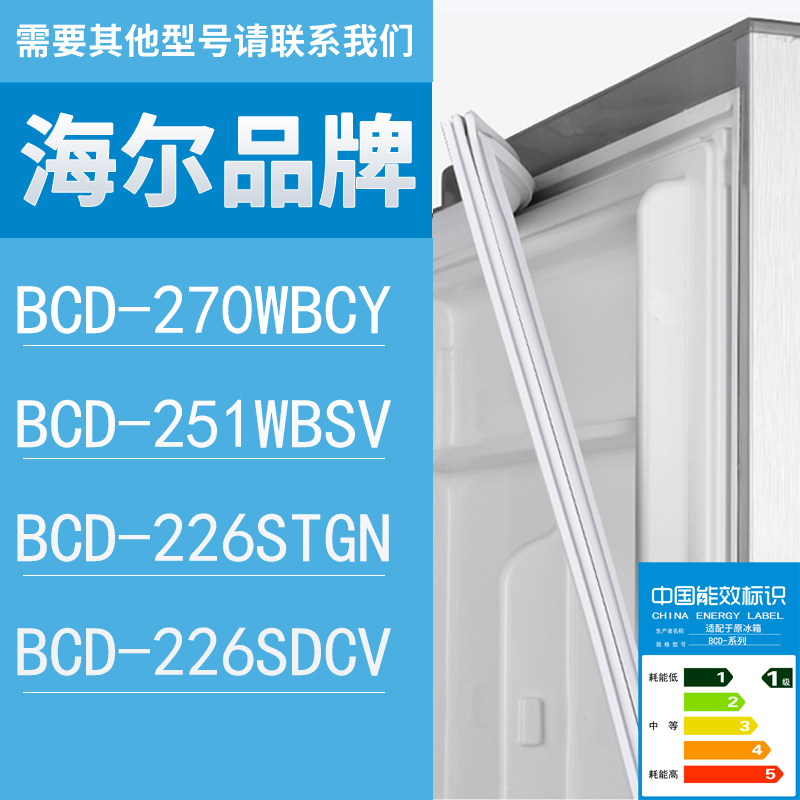 适用海尔冰箱BCD-270WBCY 251WBSV 226STGN 226SDCV门密封条胶条