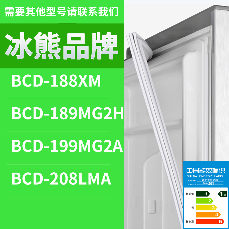 适用德莱仕冰箱BCD-208LMA 188XM 189MG2H  199MG2A门密封条胶条