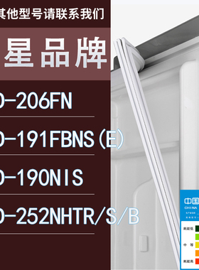 适用三星冰箱BCD-206FN 191FBNS(E) 190NIS 252NHTR/S/B门密封条