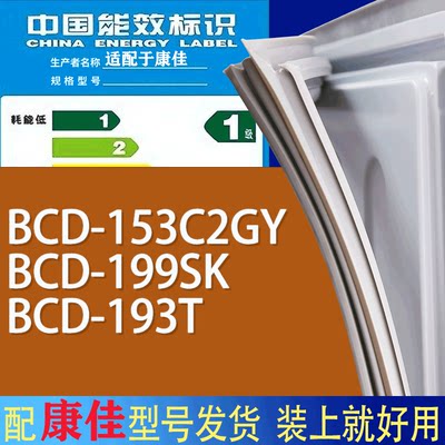 适用康佳冰箱BCD-153C2GY 199SK 193T门密封条胶条磁性密封圈