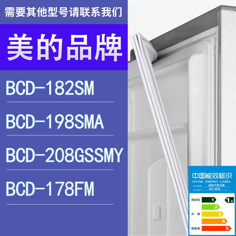适用美的冰箱BCD-182SM 198SMA 208GSSMY 178FM门密封条胶条圈