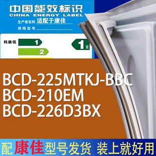 210EM BBC 226D3BX门密封条胶条磁条圈 225MTKJ 适用康佳冰箱BCD