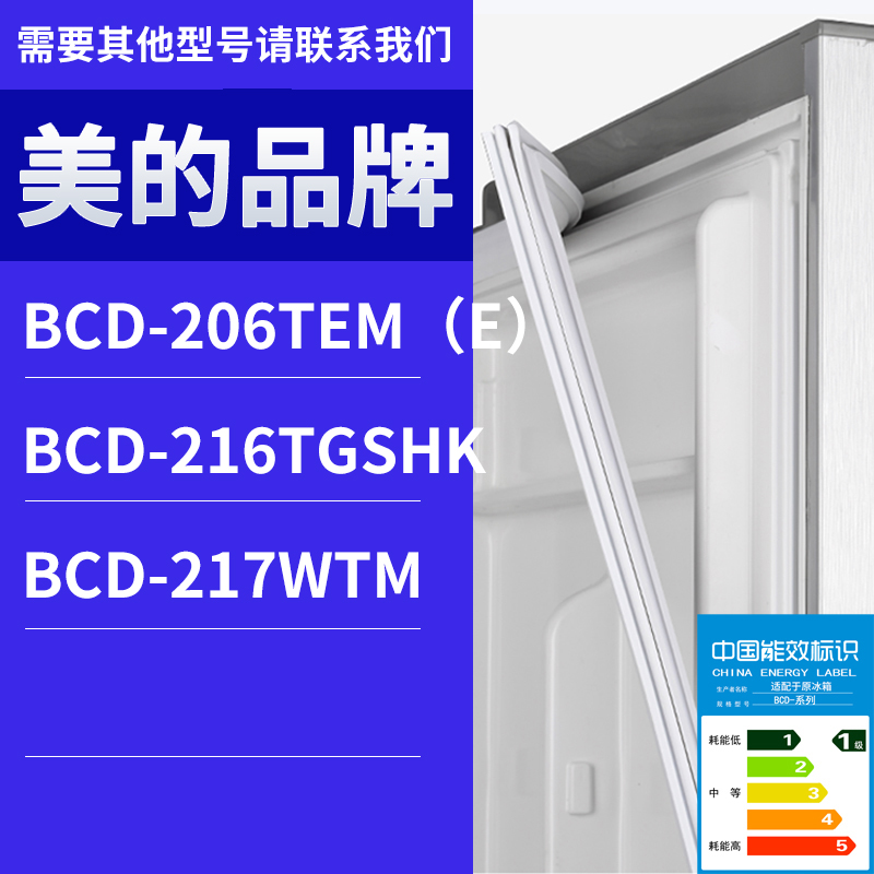 适用美的冰箱BCD-217WTM 206TEM（E） 216TGSHK门密封条胶条圈